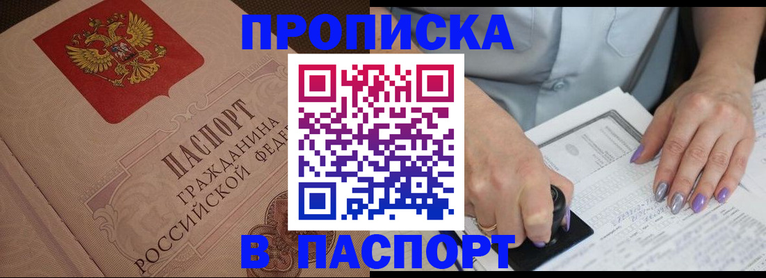 купить прописку в Калаче-на-Дону