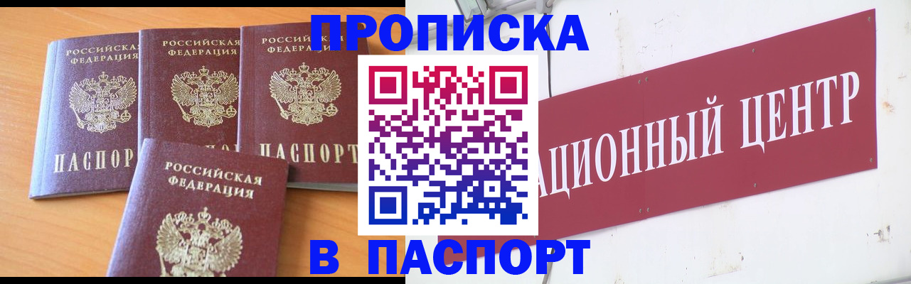 прописка ребенка в Калаче-на-Дону